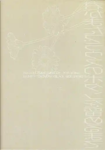 [Tonomura Chiyo] until the blouse is buttoned up Fhentai - Page 34