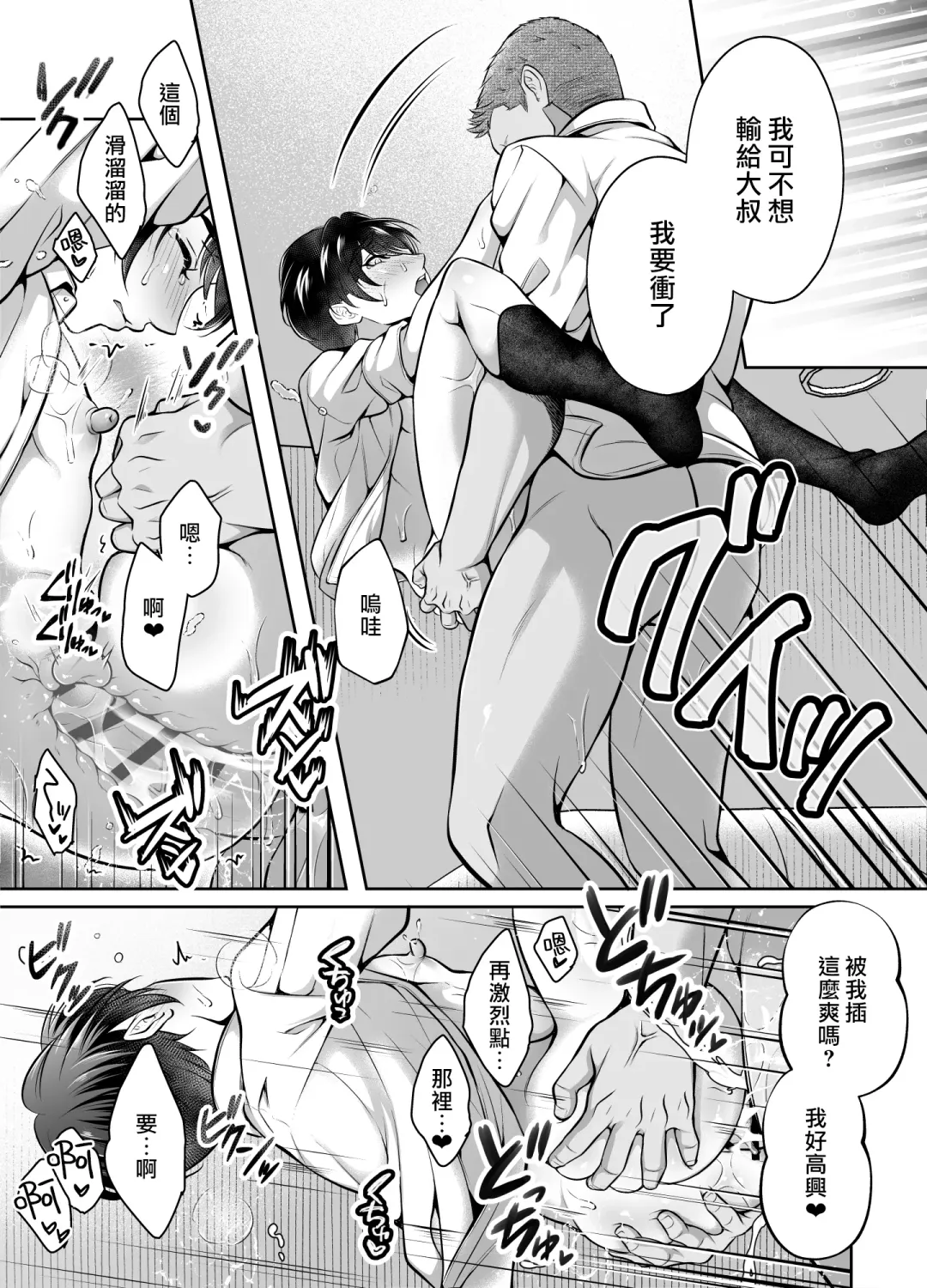 [Chiharu] Binkan Joushi Yakou Bus Migawari Chikan | 敏感上司公車強姦 Fhentai - Page 50