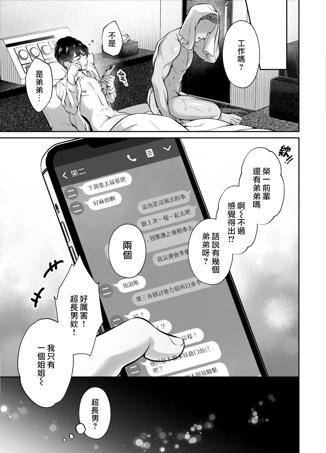 [Chiharu] Binkan Joushi Yakou Bus Migawari Chikan | 敏感上司公車強姦 Fhentai - Page 52