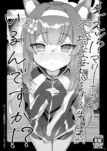 Read [Kanroame] Ee!? Mari-chan de Furachi na Mousou o Suru Sensei ga Iru ndesu ka!? - Fhentai