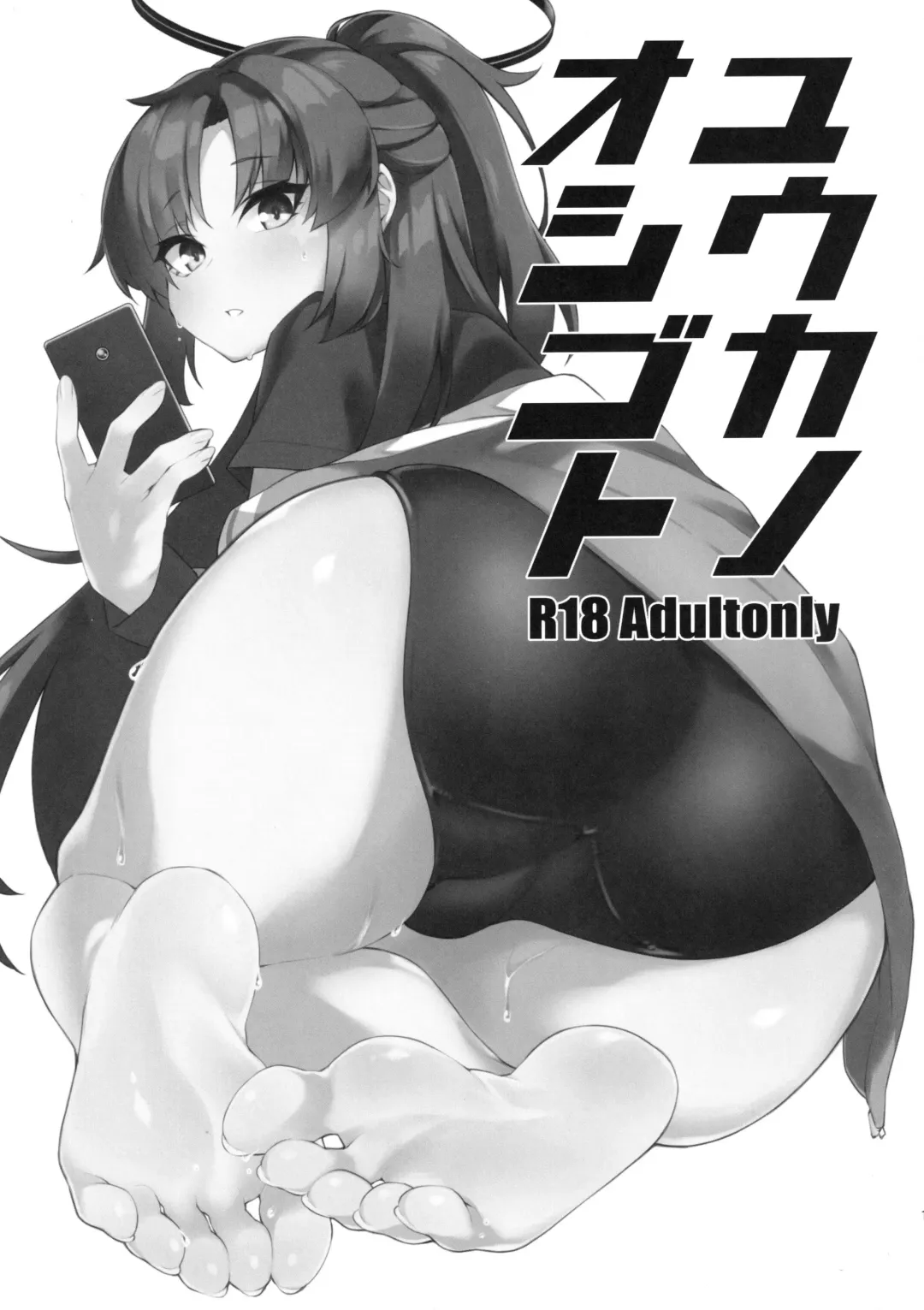 [Fukuinu] Yuuka no Oshigoto Fhentai - Page 2