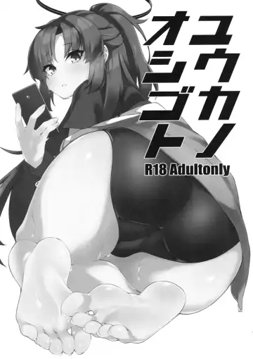 [Fukuinu] Yuuka no Oshigoto Fhentai - Page 2