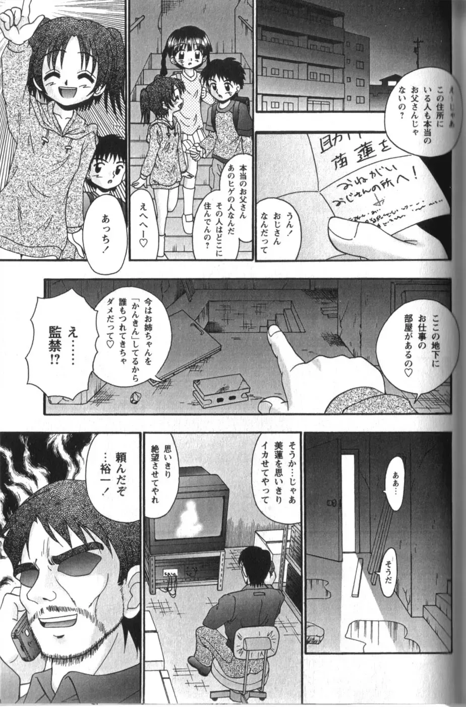 [R-koga] Tachiirikinshi no Ecchi Kichi Fhentai - Page 137