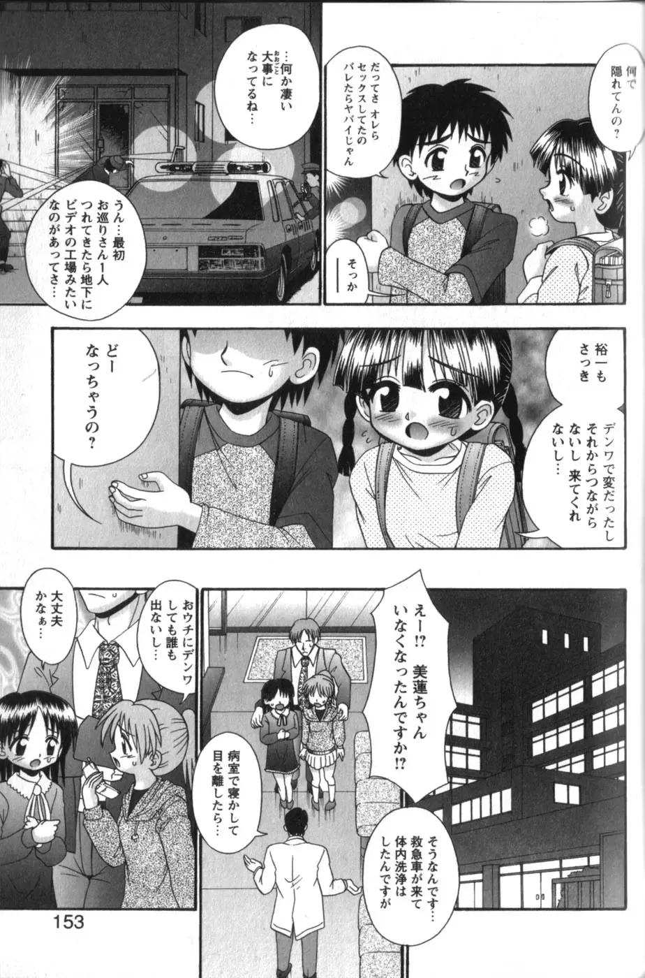 [R-koga] Tachiirikinshi no Ecchi Kichi Fhentai - Page 153