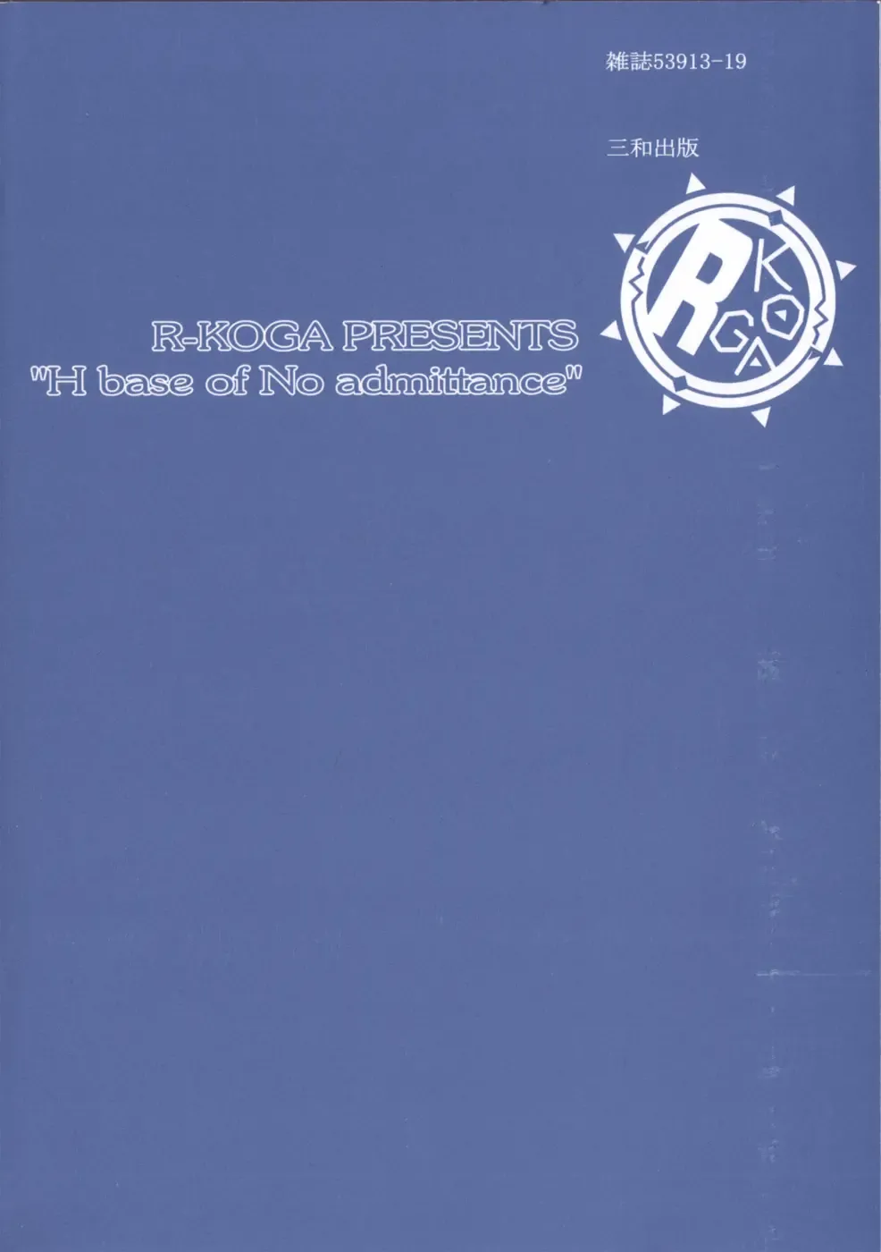 [R-koga] Tachiirikinshi no Ecchi Kichi Fhentai - Page 186