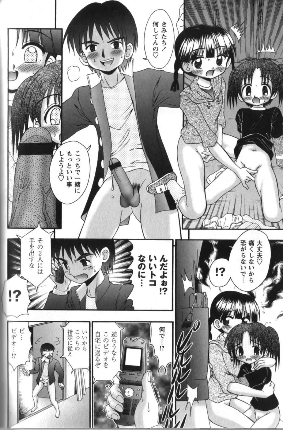 [R-koga] Tachiirikinshi no Ecchi Kichi Fhentai - Page 84