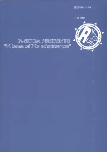 [R-koga] Tachiirikinshi no Ecchi Kichi Fhentai - Page 186