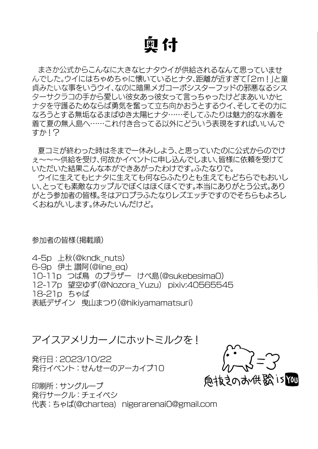 [Chaba - Izuchi Sana - Nozora Yuzu] Ice Americano ni Hot Milk o! Fhentai - Page 21