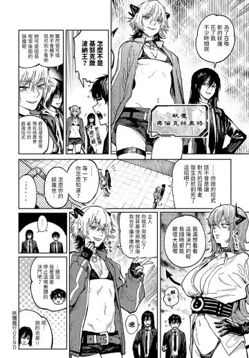 [Fushoku] Youran Makou Fhentai - Page 22