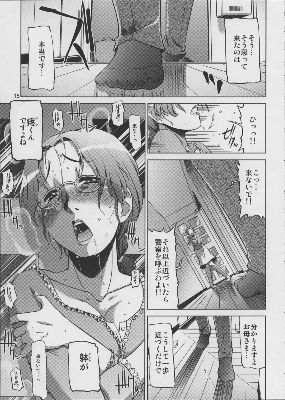 [Ryuu Mokunen] Koufuku na Kazoku Fhentai - Page 15