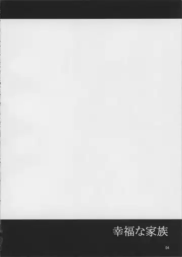 [Ryuu Mokunen] Koufuku na Kazoku Fhentai - Page 5