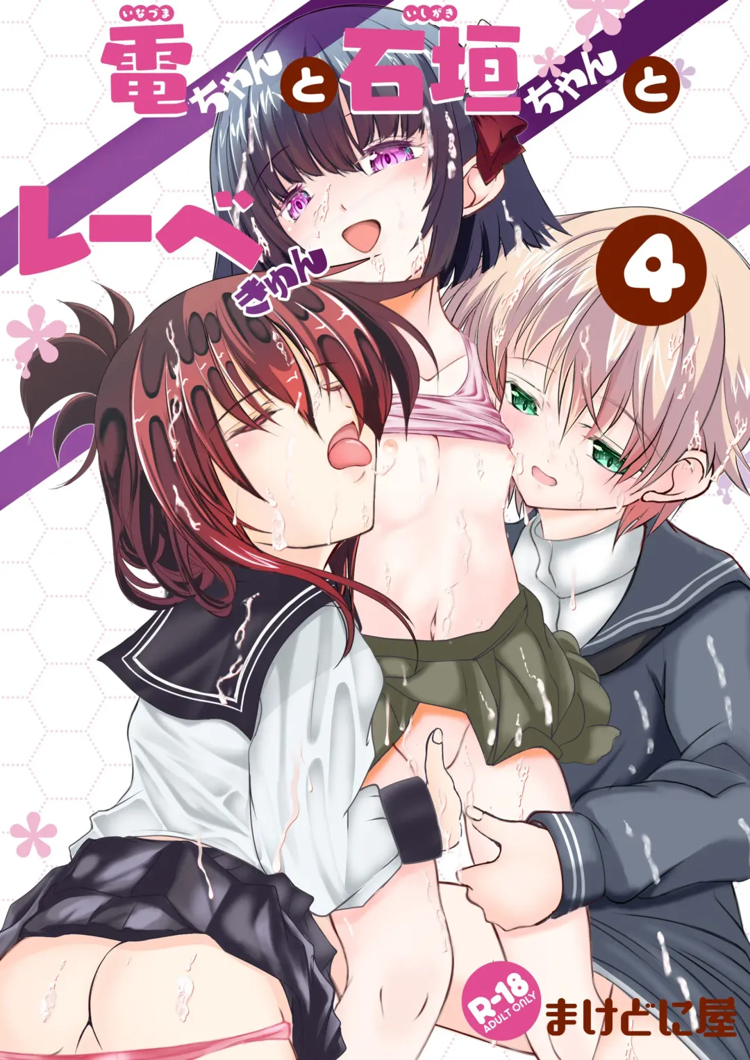 [Sachuma] Inazuma-chan to Ishigaki-chan to Lebe-kyun 4 Fhentai - Page 1