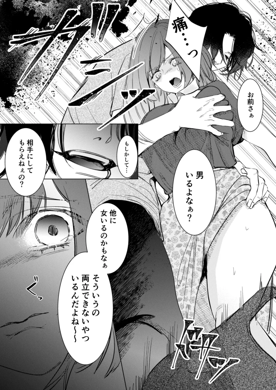 Ai to Seiyoku no Hazama de Yureru ~Aisare SEX shita nochi, Kuzu Otoko ni NTR Saremashita~ Fhentai - Page 12