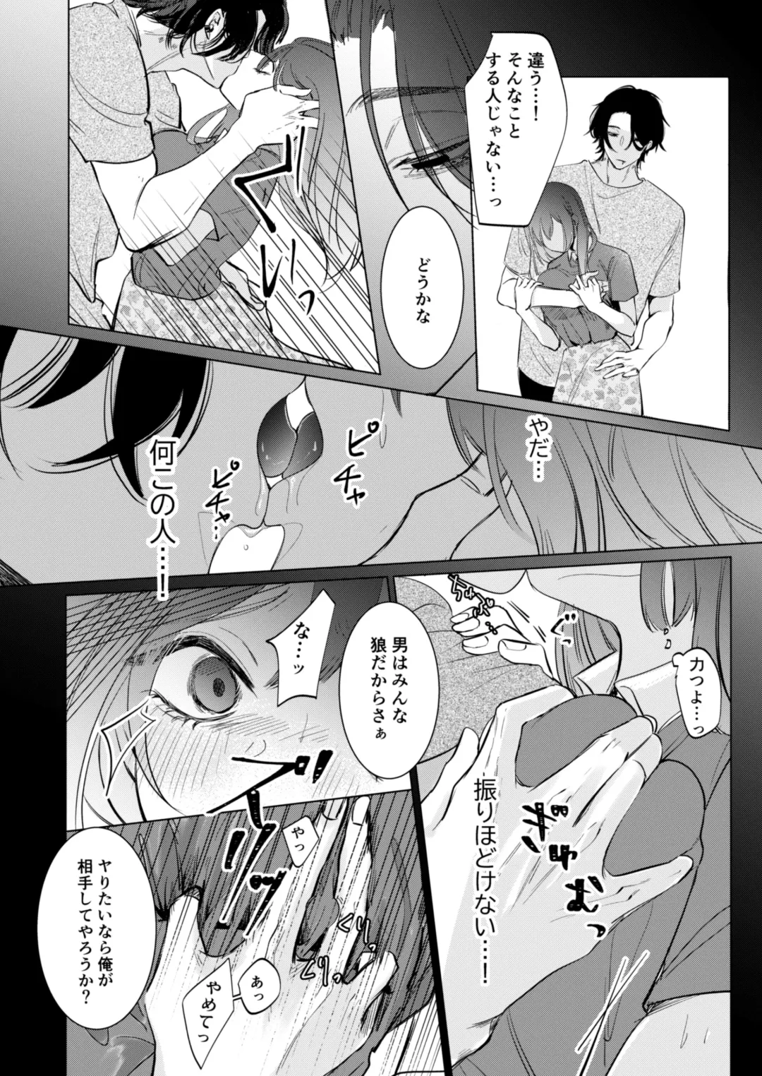 Ai to Seiyoku no Hazama de Yureru ~Aisare SEX shita nochi, Kuzu Otoko ni NTR Saremashita~ Fhentai - Page 13