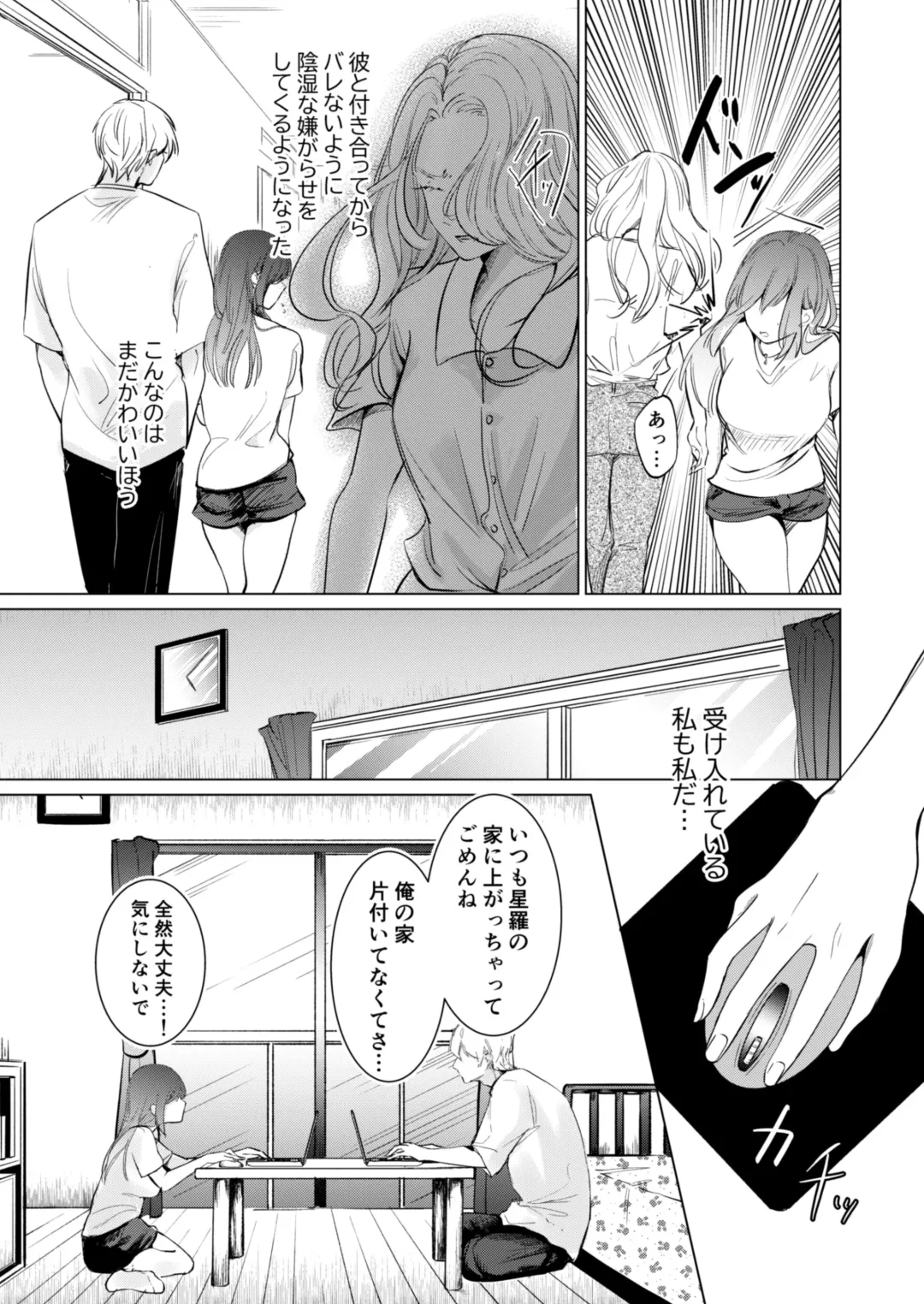 Ai to Seiyoku no Hazama de Yureru ~Aisare SEX shita nochi, Kuzu Otoko ni NTR Saremashita~ Fhentai - Page 2