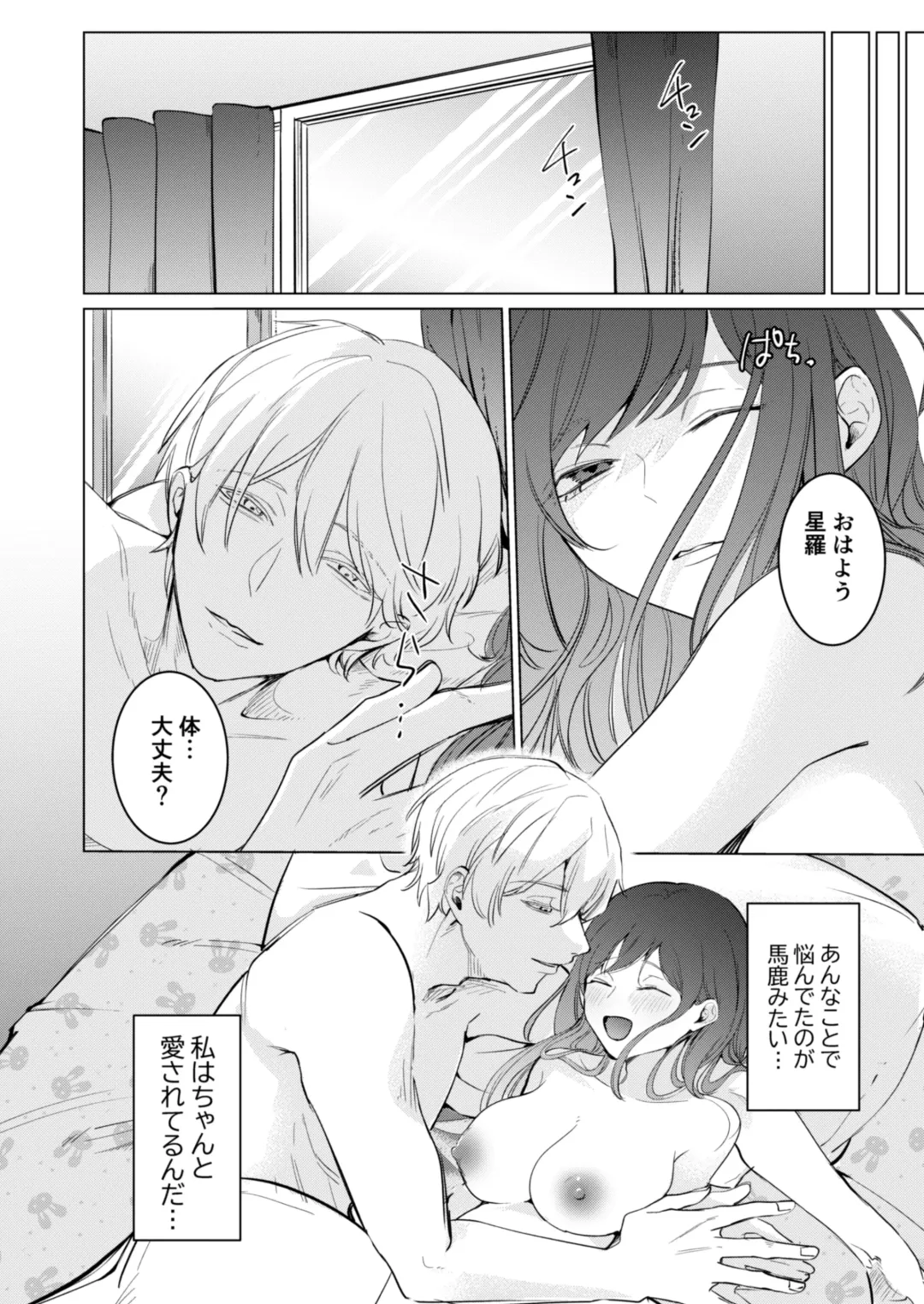 Ai to Seiyoku no Hazama de Yureru ~Aisare SEX shita nochi, Kuzu Otoko ni NTR Saremashita~ Fhentai - Page 40