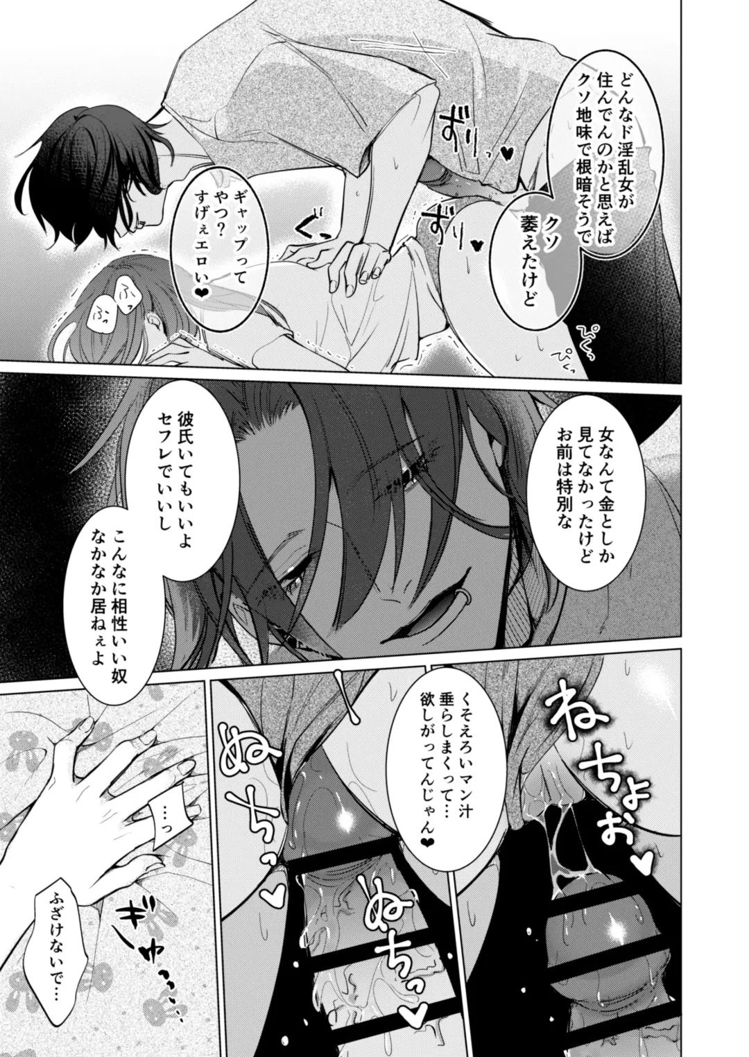 Ai to Seiyoku no Hazama de Yureru ~Aisare SEX shita nochi, Kuzu Otoko ni NTR Saremashita~ Fhentai - Page 52