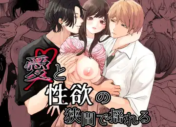 Read Ai to Seiyoku no Hazama de Yureru ~Aisare SEX shita nochi, Kuzu Otoko ni NTR Saremashita~ - Fhentai