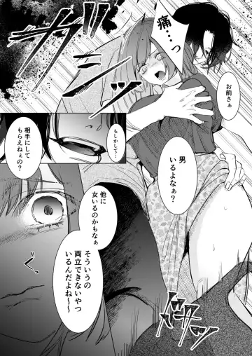 Ai to Seiyoku no Hazama de Yureru ~Aisare SEX shita nochi, Kuzu Otoko ni NTR Saremashita~ Fhentai - Page 12