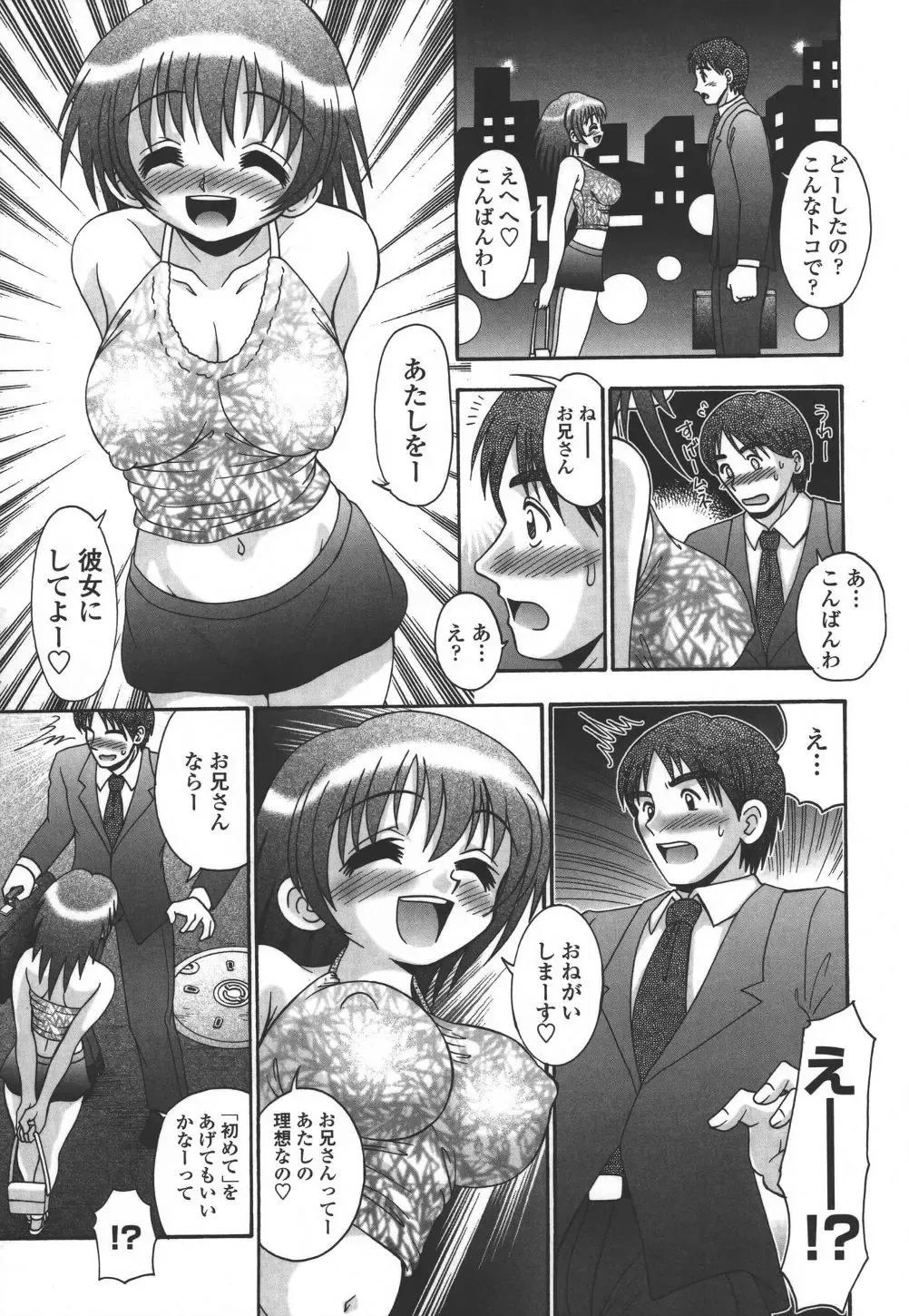 [R-koga] Tumatte Yonde Fhentai - Page 30