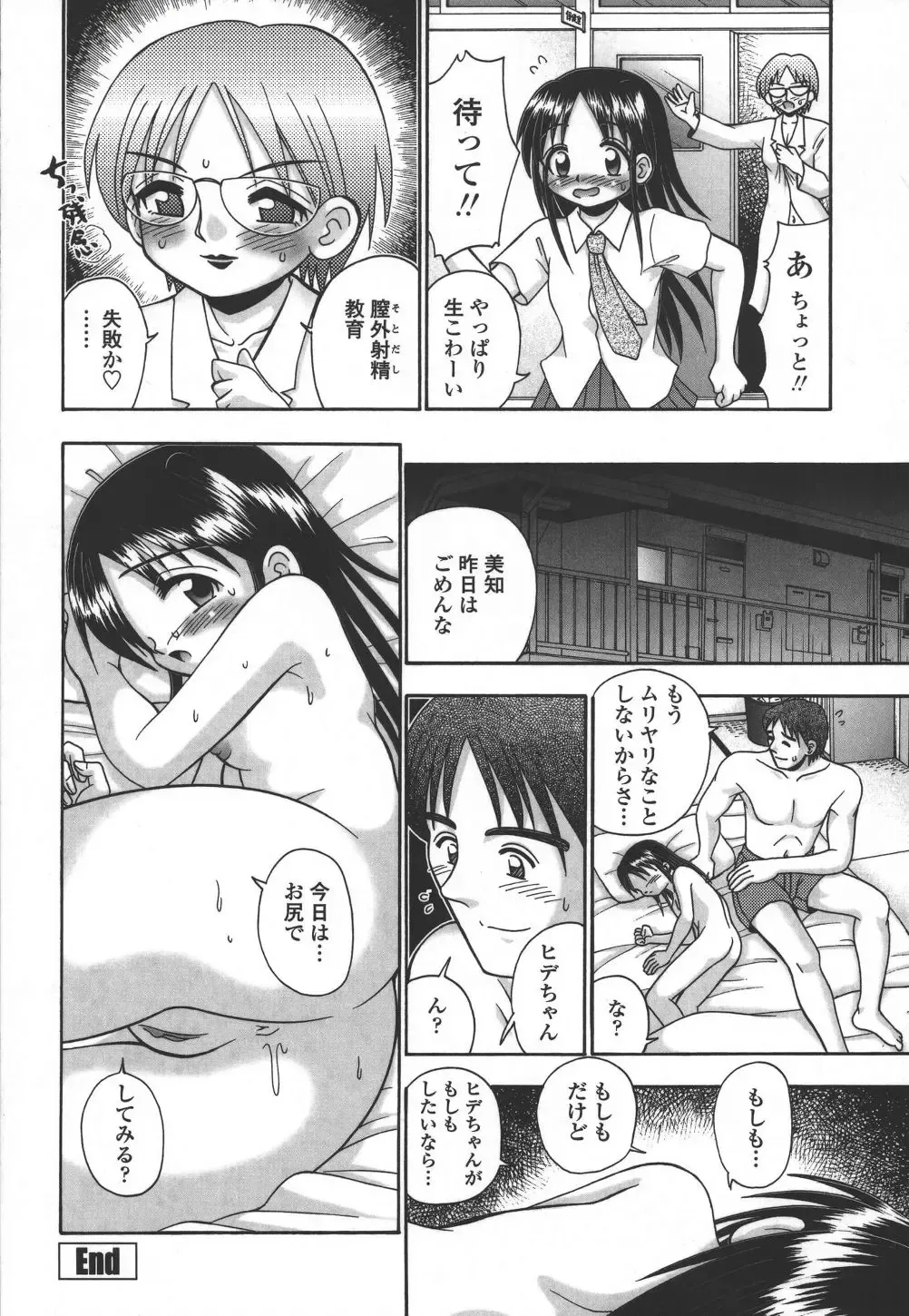 [R-koga] Tumatte Yonde Fhentai - Page 69