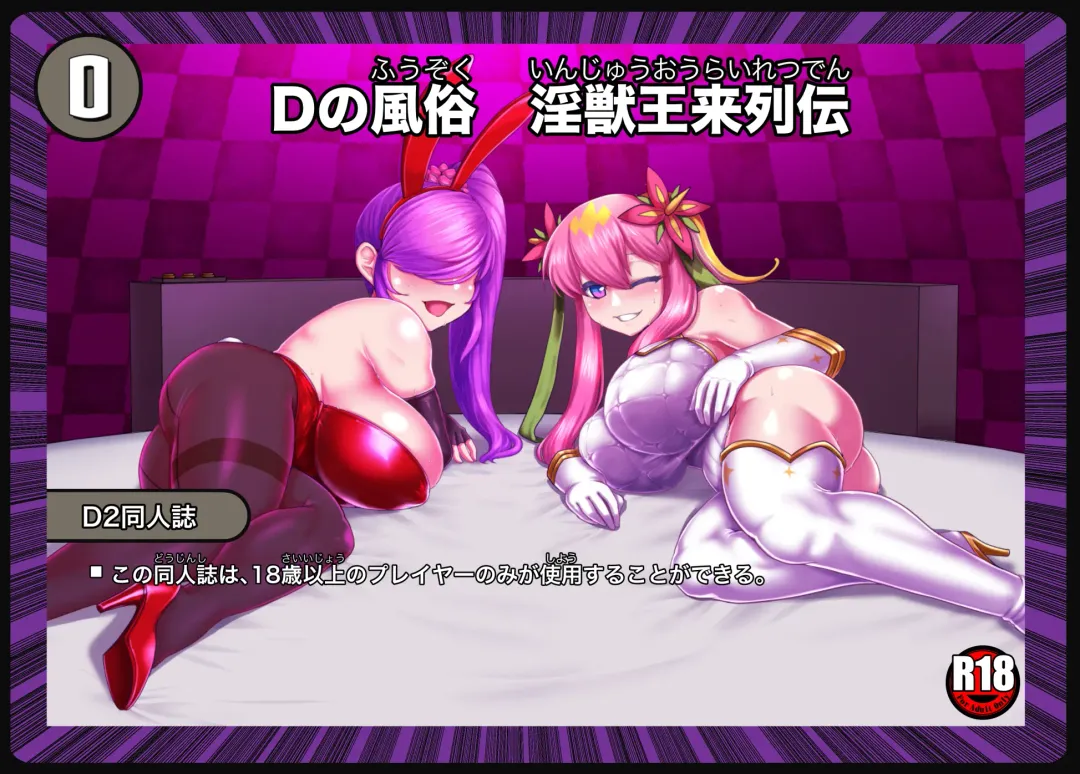 [Naniwadou Matatabi] D no Fuuzoku Injuu-Ou Rairetsuden Fhentai - Page 1