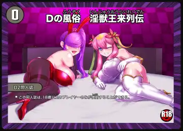 Read [Naniwadou Matatabi] D no Fuuzoku Injuu-Ou Rairetsuden - Fhentai