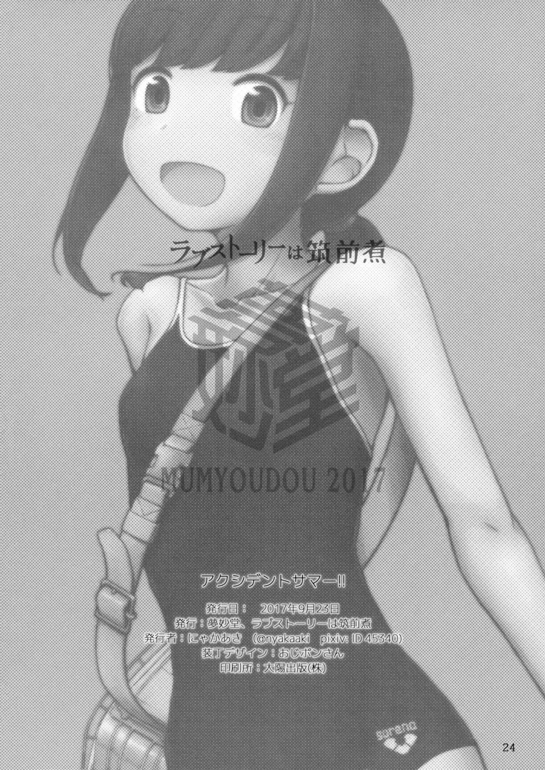 [Nyakaaki] Accident Summer!! Fhentai - Page 23