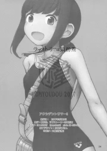 [Nyakaaki] Accident Summer!! Fhentai - Page 23