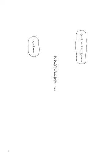 [Nyakaaki] Accident Summer!! Fhentai - Page 4