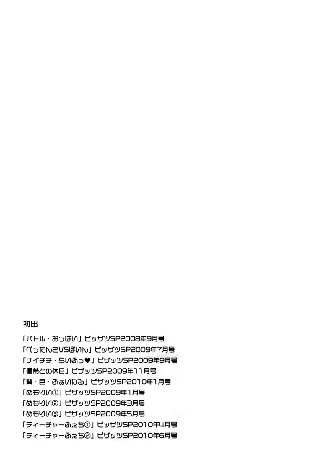 [Gun Ryuusei] Battle Oppai Fhentai - Page 189