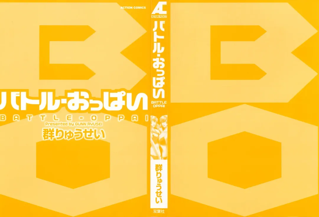 [Gun Ryuusei] Battle Oppai Fhentai - Page 2