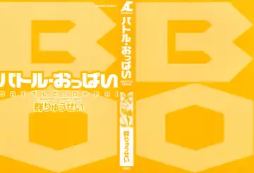 [Gun Ryuusei] Battle Oppai Fhentai - Page 2