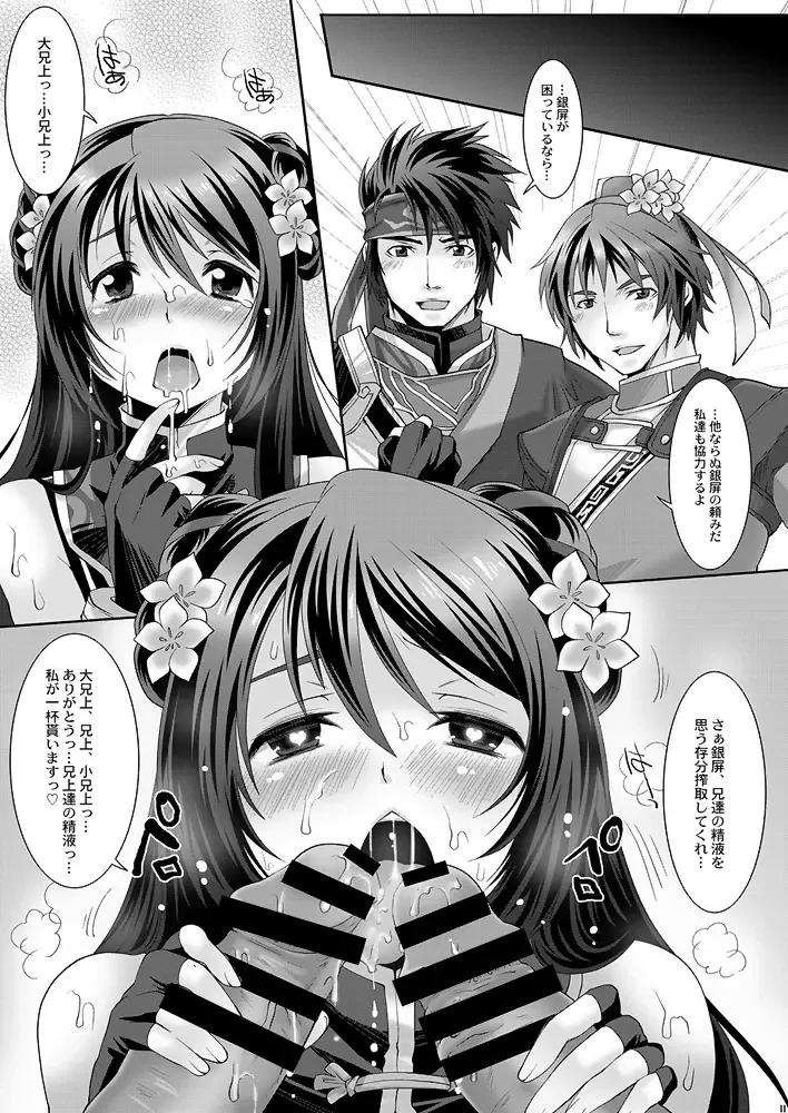 [Tomto] Yin Ping Mei・○pei no Seisaiyodatsu Fhentai - Page 10