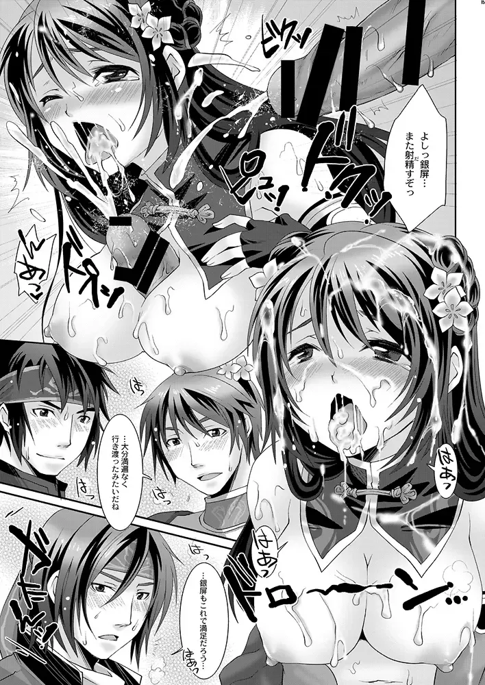 [Tomto] Yin Ping Mei・○pei no Seisaiyodatsu Fhentai - Page 14