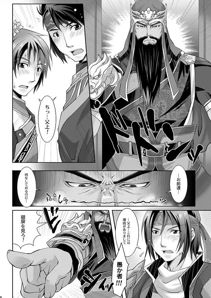 [Tomto] Yin Ping Mei・○pei no Seisaiyodatsu Fhentai - Page 15