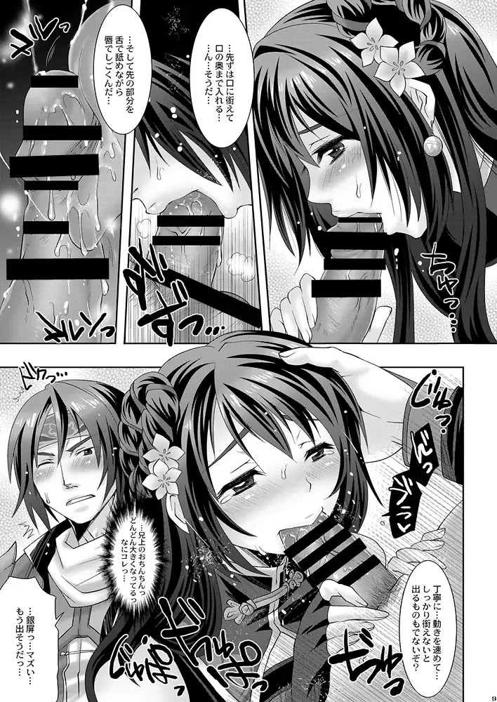 [Tomto] Yin Ping Mei・○pei no Seisaiyodatsu Fhentai - Page 8