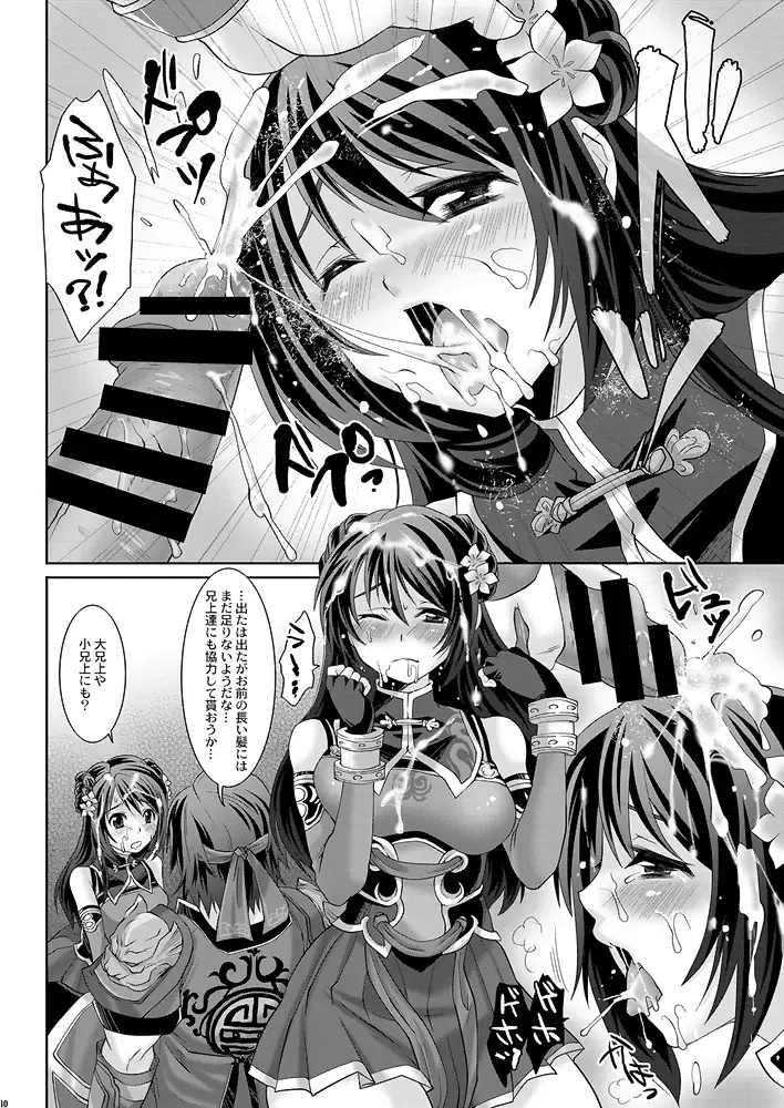 [Tomto] Yin Ping Mei・○pei no Seisaiyodatsu Fhentai - Page 9