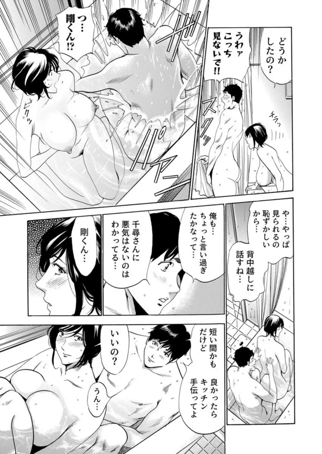 [Fontin] Totsugisaki wa Tsureko ga 9 nin!? Gibo, Musukotachi to no sei Kankei ni Nayamu 2 Fhentai - Page 15