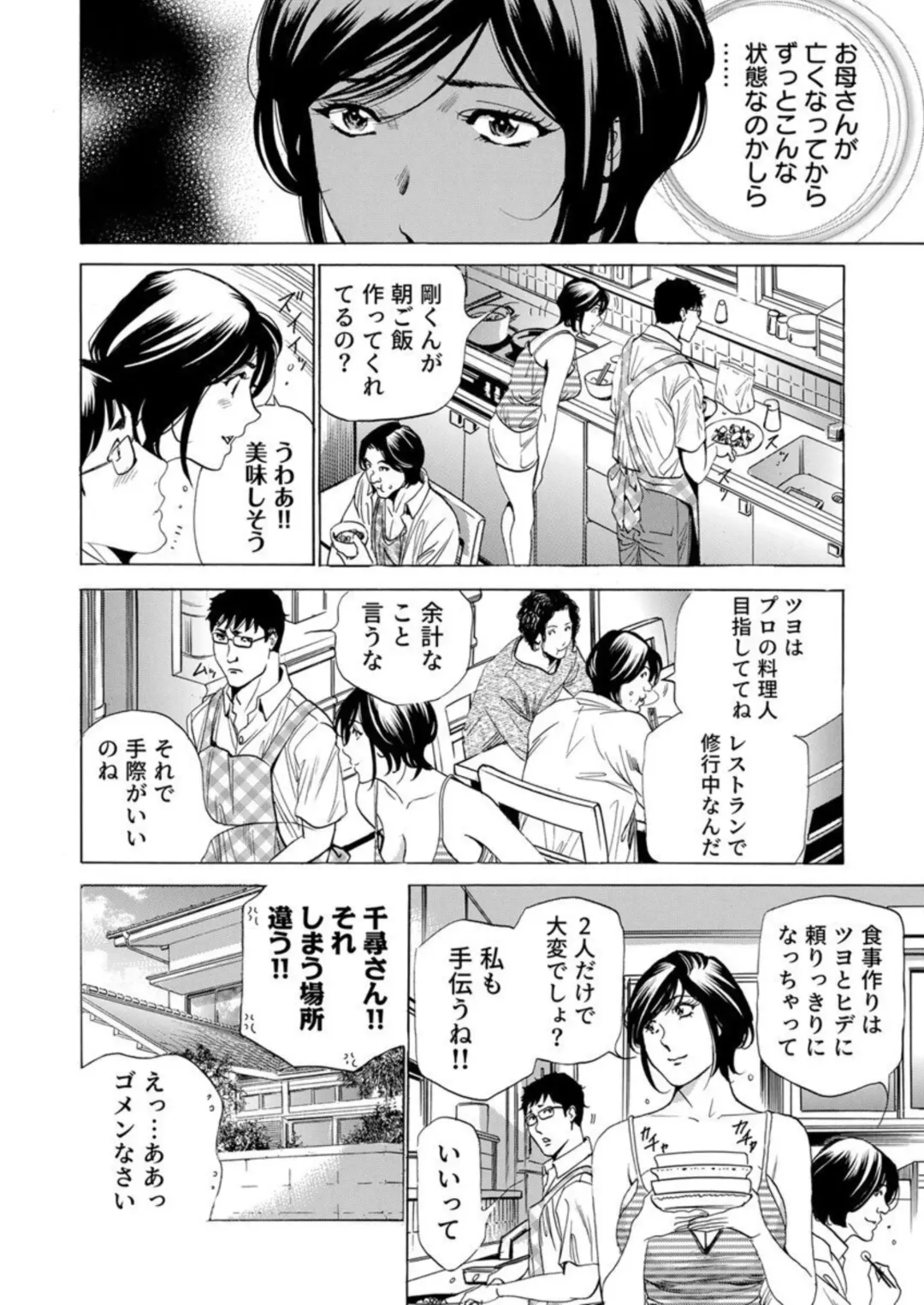 [Fontin] Totsugisaki wa Tsureko ga 9 nin!? Gibo, Musukotachi to no sei Kankei ni Nayamu 2 Fhentai - Page 6