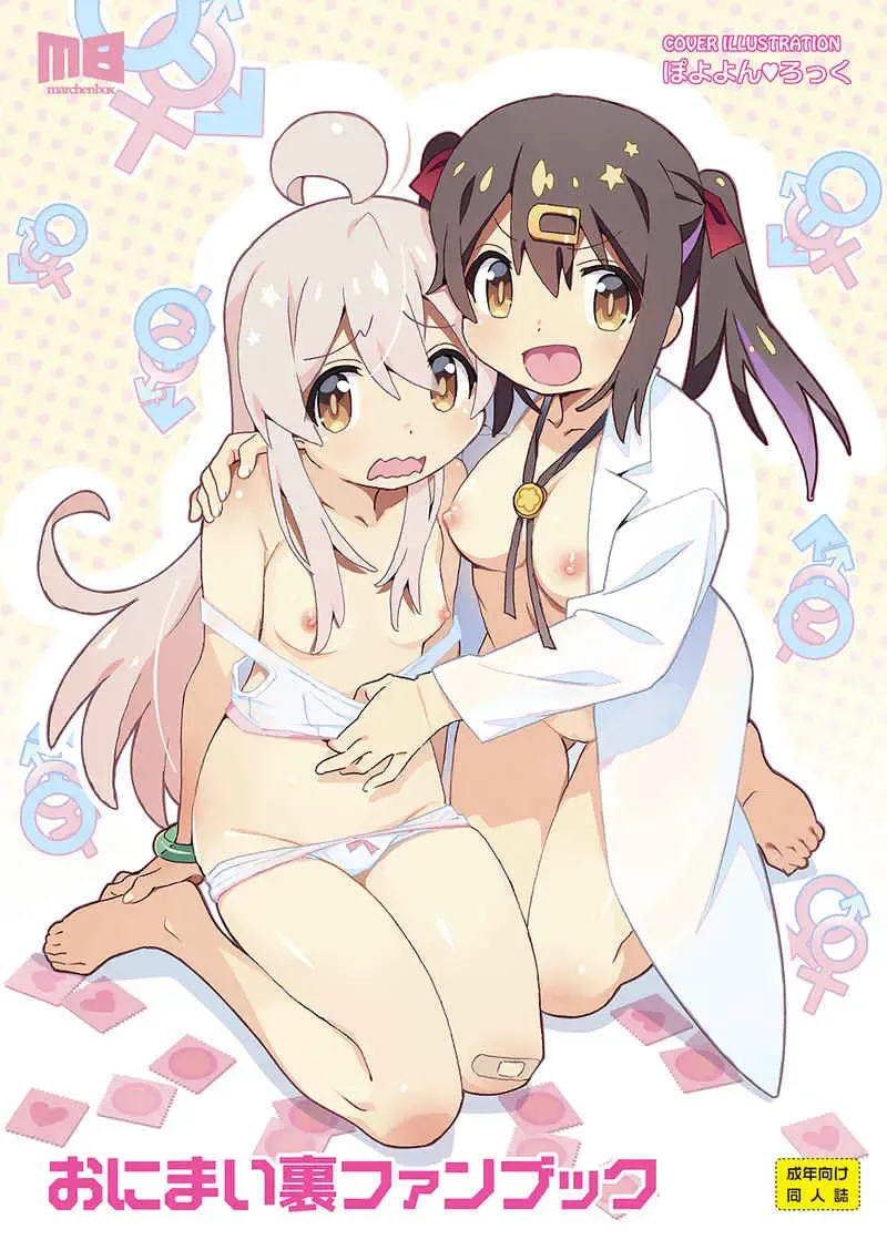 OniMai Ura Fan Book Fhentai - Page 1