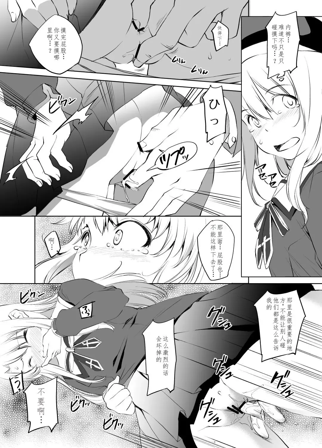 [Kawamura Tsukasa] Illya-san Chikan Manga Fhentai - Page 3