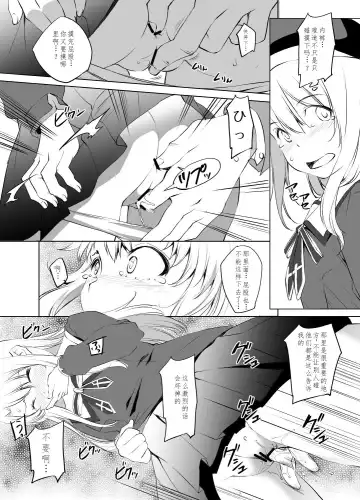 [Kawamura Tsukasa] Illya-san Chikan Manga Fhentai - Page 3