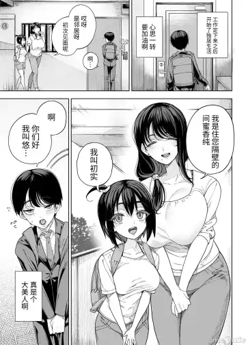 [Kamaboko] Inma Soukutsu Boku no Rinjin wa Inma Oyako Fhentai - Page 3