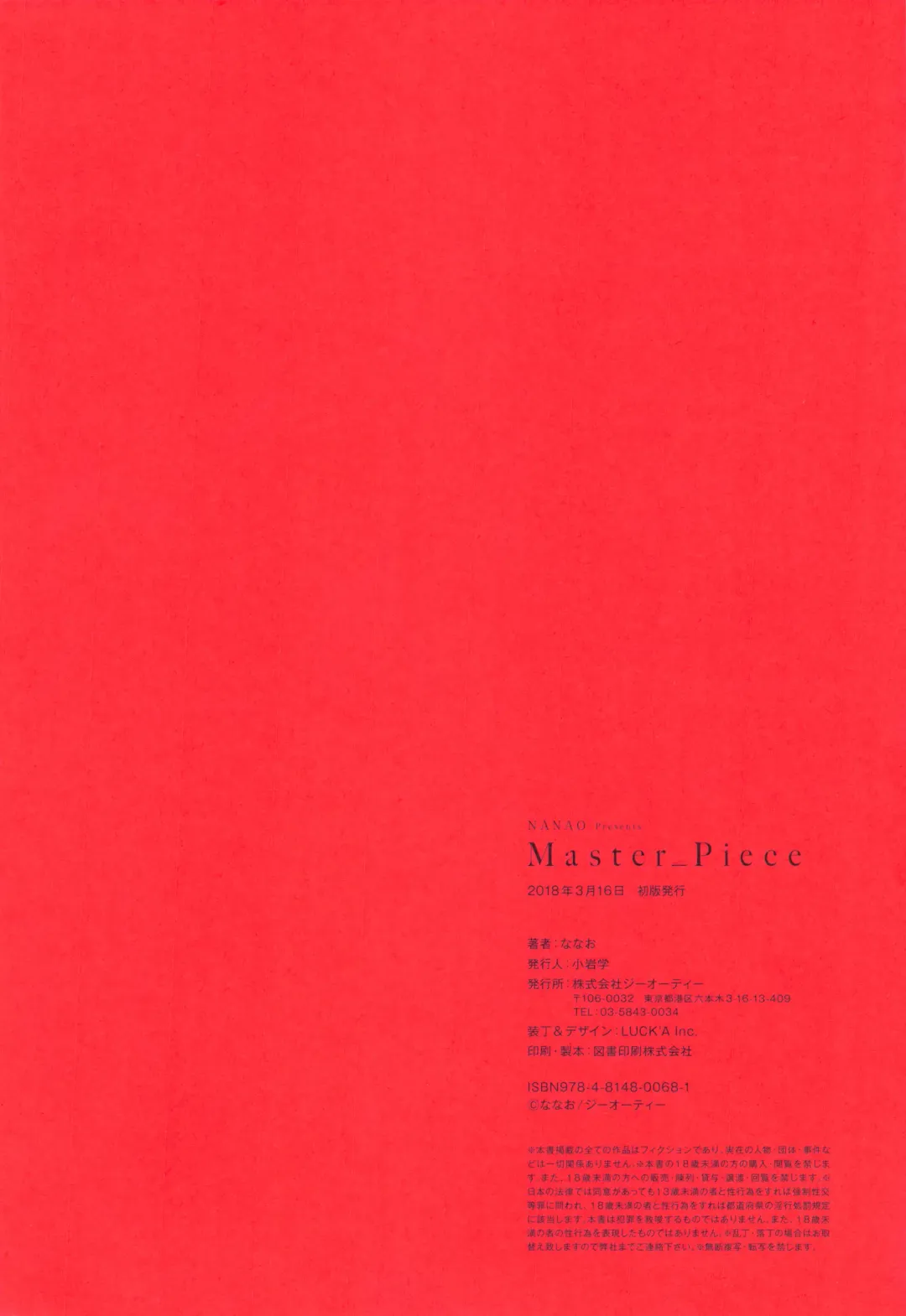 [Nanao] Master_ Piece Fhentai - Page 188