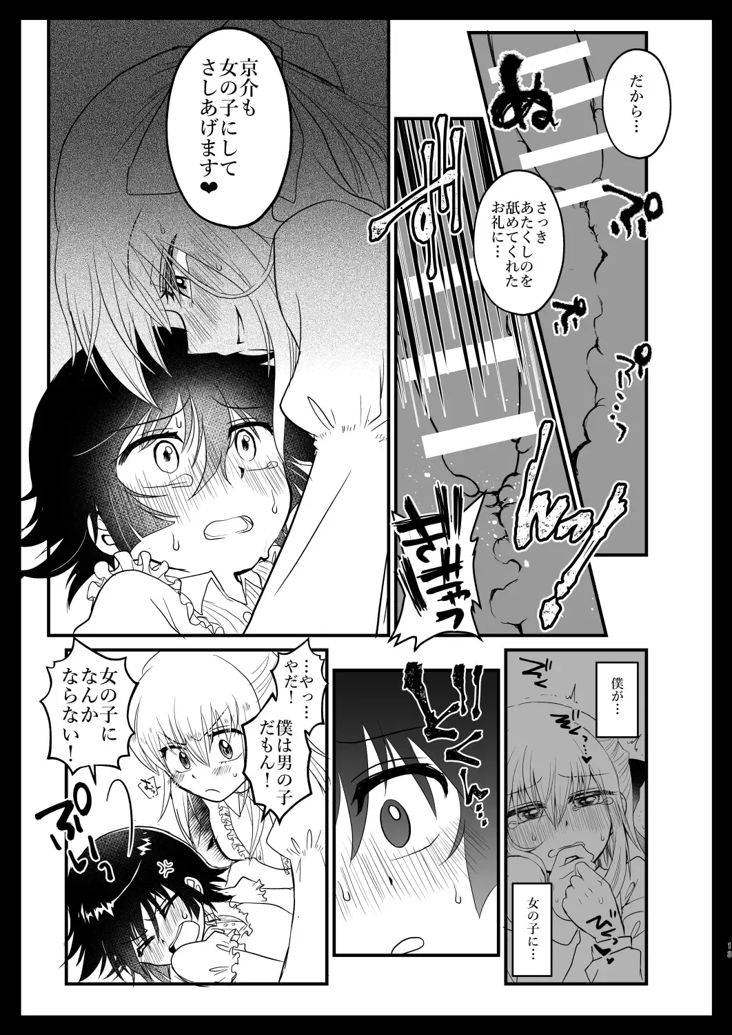 Kyoudai Complex Fhentai - Page 12