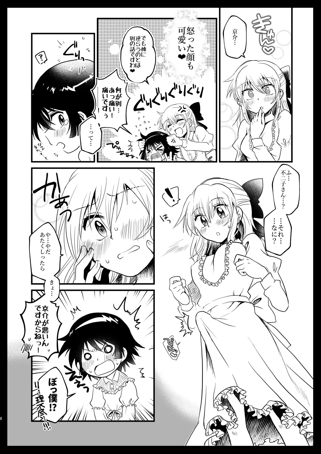 Kyoudai Complex Fhentai - Page 5