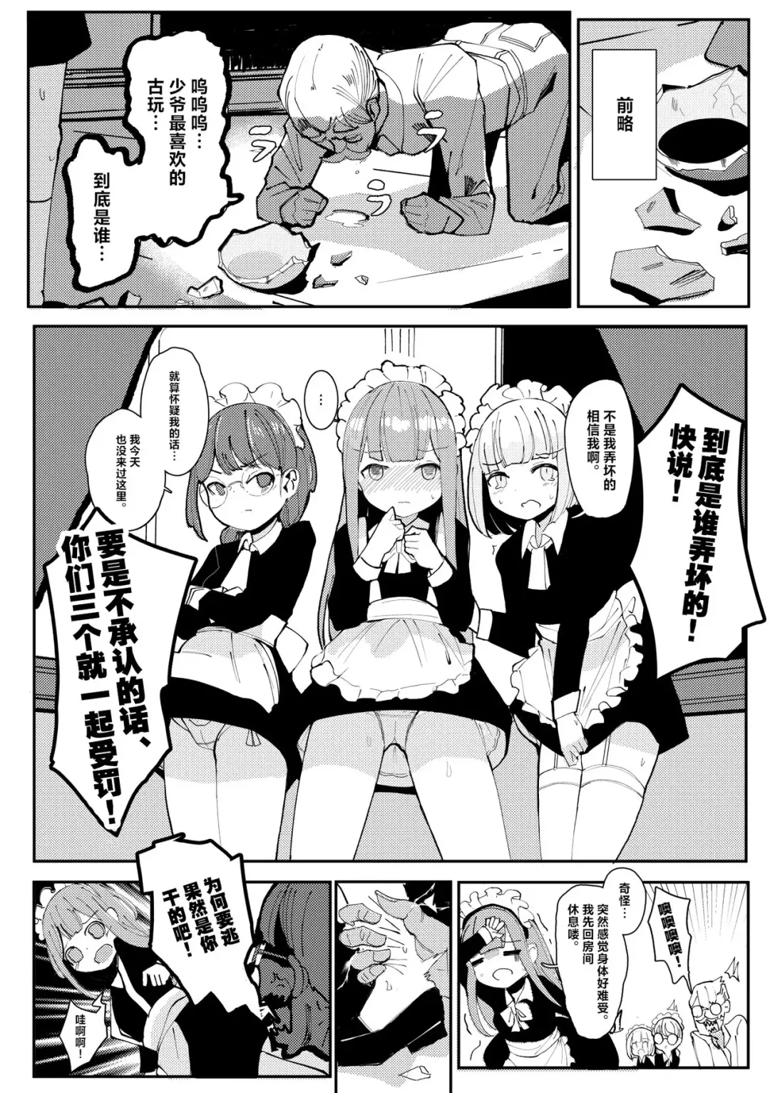 [Surio] Maid Maid Maid  - MAID Sexual Service | 女仆性服务 Fhentai - Page 3