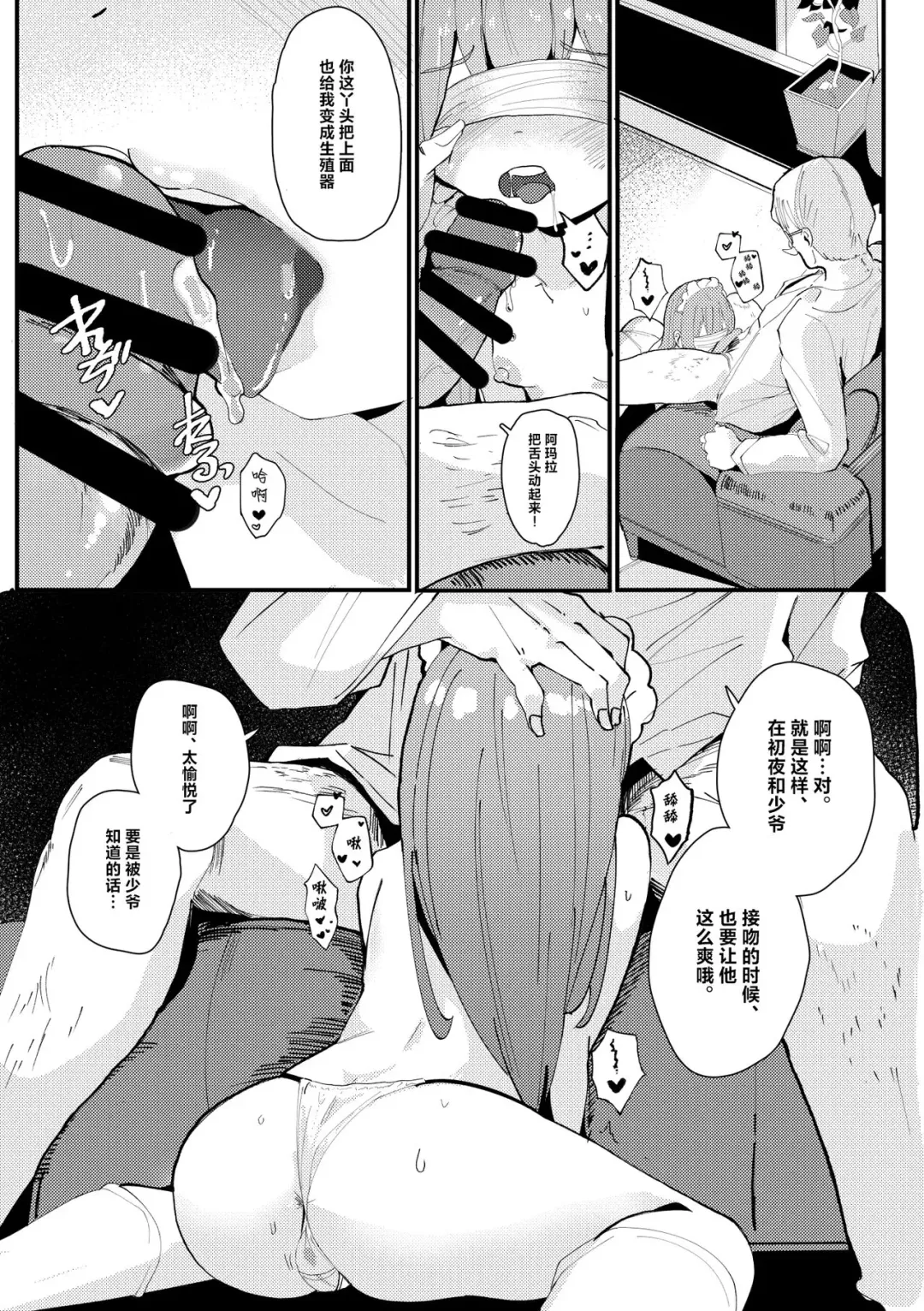 [Surio] Maid Maid Maid  - MAID Sexual Service | 女仆性服务 Fhentai - Page 6