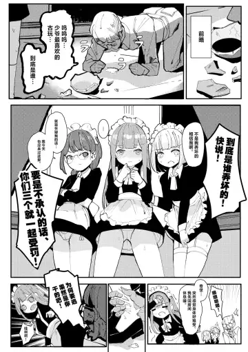 [Surio] Maid Maid Maid  - MAID Sexual Service | 女仆性服务 Fhentai - Page 3